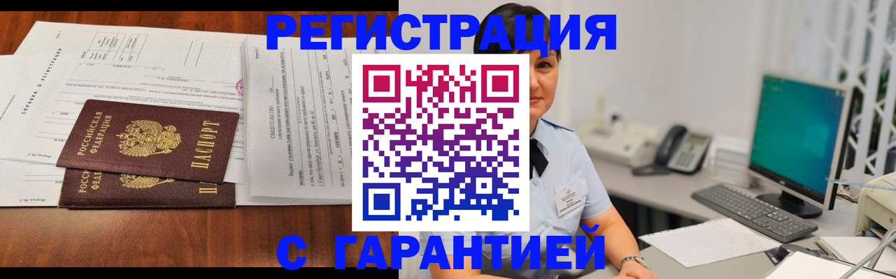 временная регистрация законно в Щучье