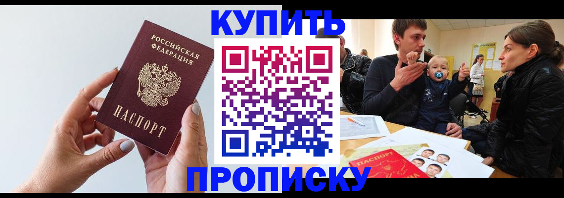 прописка 2025 в Щучье