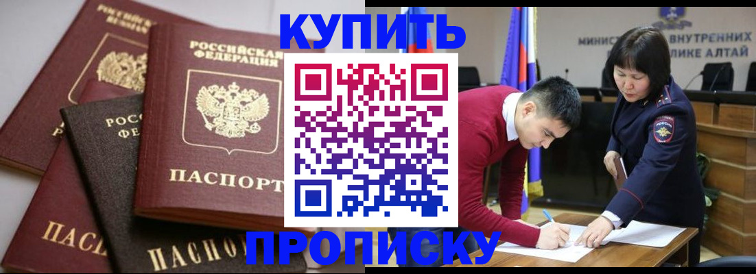 прописка законно в Щучье