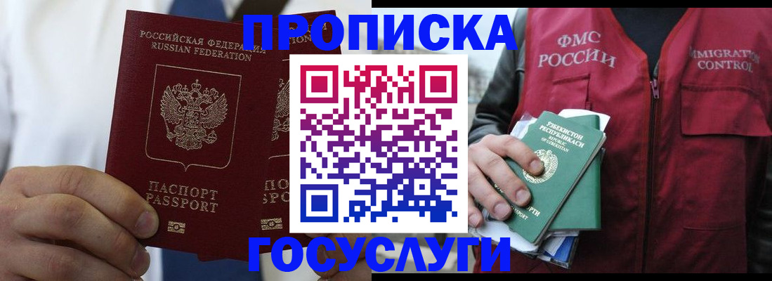 прописка законно в Щучье