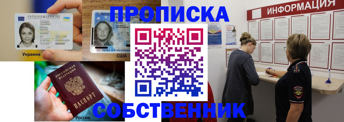 временная регистрация недорого в Щучье